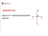 4.2.1线段的垂直平分线(第1课时)课件青岛版八年级数学上册