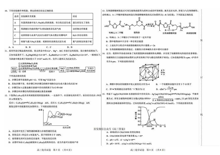化学第2页