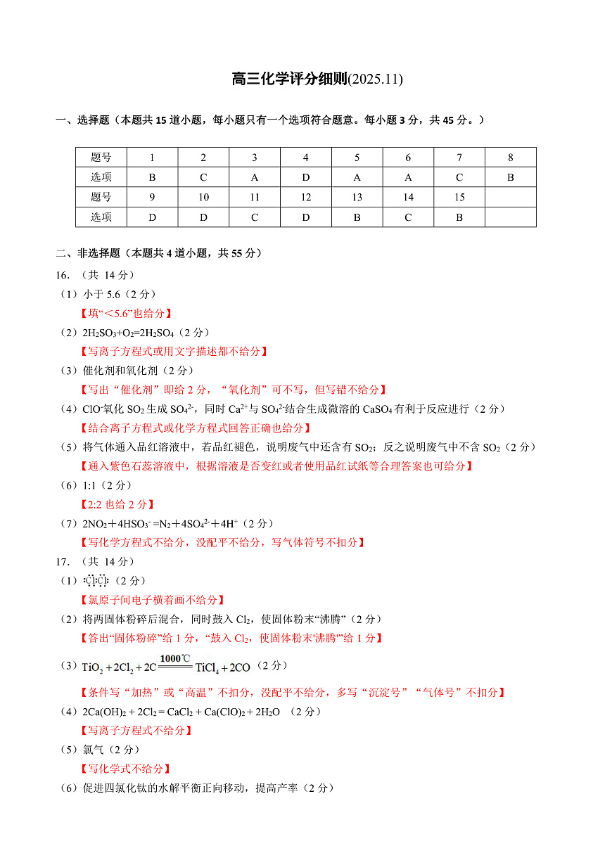 化学答案高三期中定稿第1页