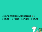 2025秋七年级数学上册第3章代数式3.2代数式的概念第1课时代数式的概念习题课件新版苏科版（含答案）
