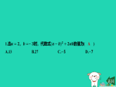2025秋七年级数学上册第3章代数式3.2代数式的概念第2课时代数式的值习题课件新版苏科版（含答案）