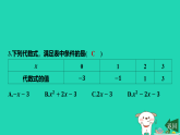 2025秋七年级数学上册第3章代数式3.2代数式的概念第2课时代数式的值习题课件新版苏科版（含答案）