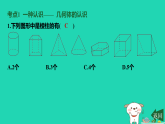 2025秋七年级数学上册第5章走进几何世界章末回顾与整合提升习题课件新版苏科版（含答案）