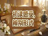 【核心素养】统编版语文九下 第一单元《解开现代诗歌的密钥 群文阅读》课件+教案+音视频素材