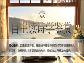 【核心素养】统编版语文九下 第一单元《大单元教学：生活不止眼前的苟且，还有“诗和远方”》课件+教案+音视频素材