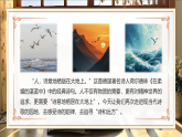 【核心素养】统编版语文九下 第一单元《大单元教学：生活不止眼前的苟且，还有“诗和远方”》课件+教案+音视频素材
