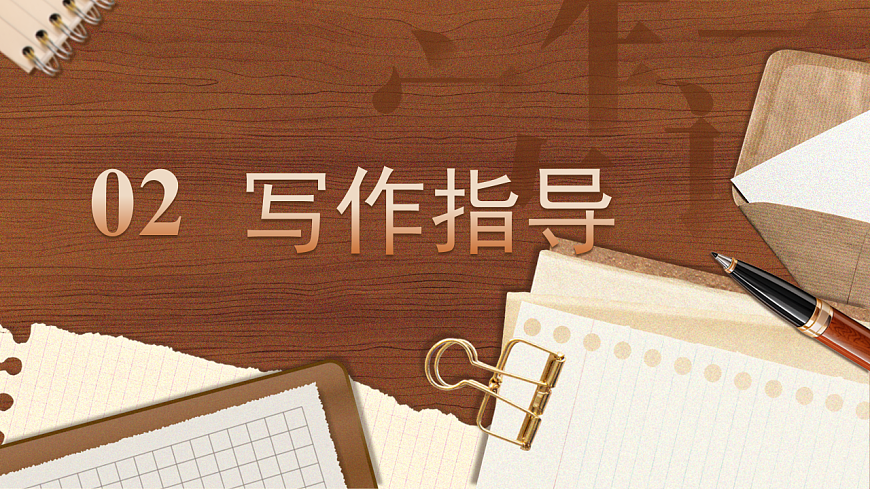 《写作学习扩写》第7页