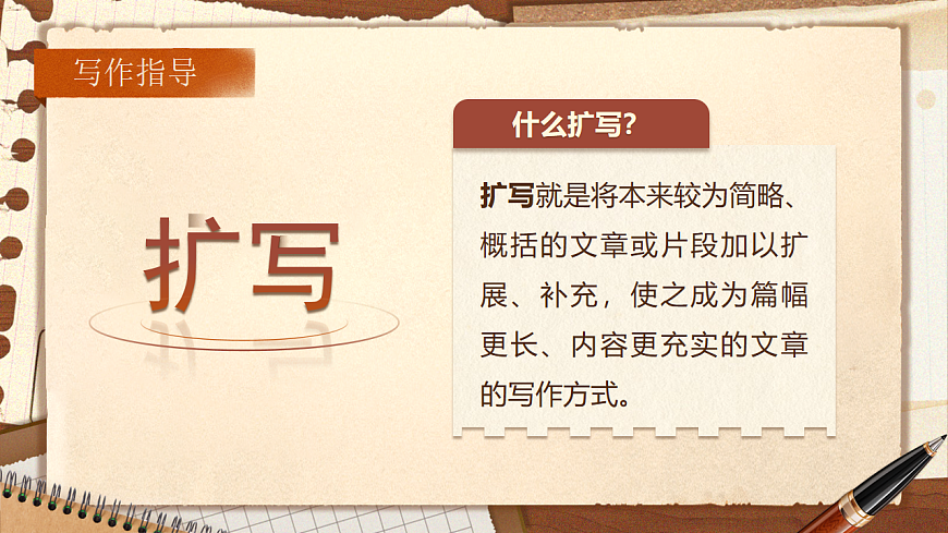 《写作学习扩写》第8页