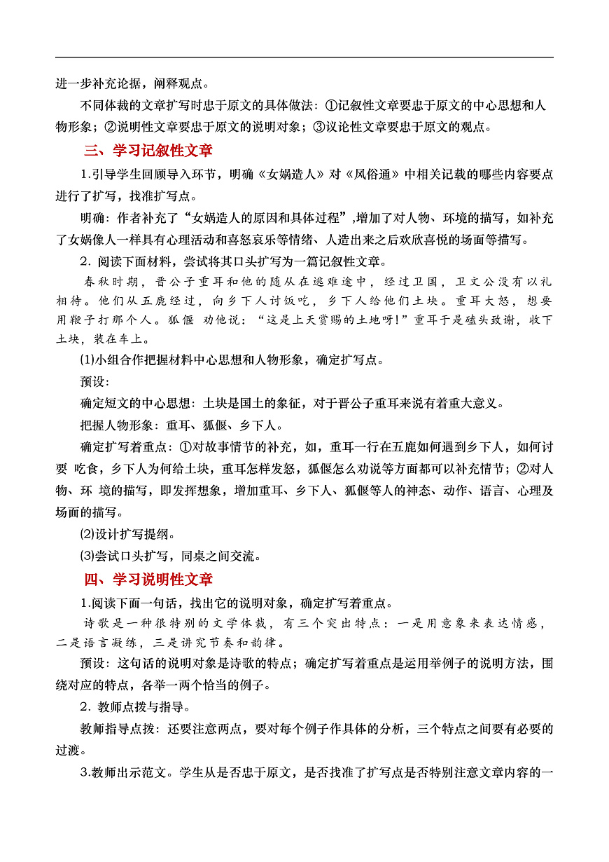 《写作学习扩写》教学设计第2页