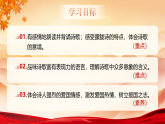 【核心素养】统编版语文九下 1《祖国啊，我亲爱的祖国》课件+教案+音视频素材