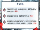 【核心素养】统编版语文九下 2《梅岭三章》课件+教案+音视频素材