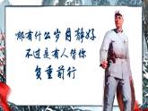 【核心素养】统编版语文九下 2《梅岭三章》课件+教案+音视频素材