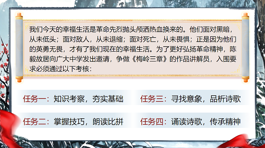 《梅岭三章》第4页