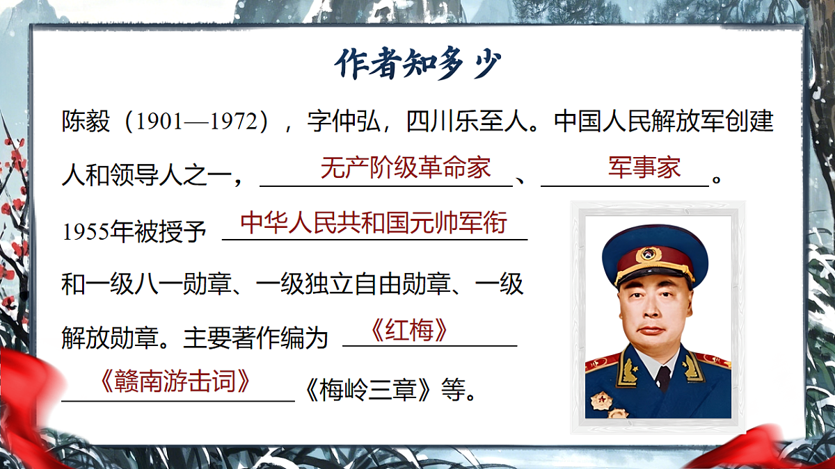 《梅岭三章》第7页