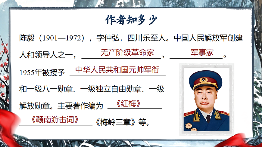 《梅岭三章》第7页