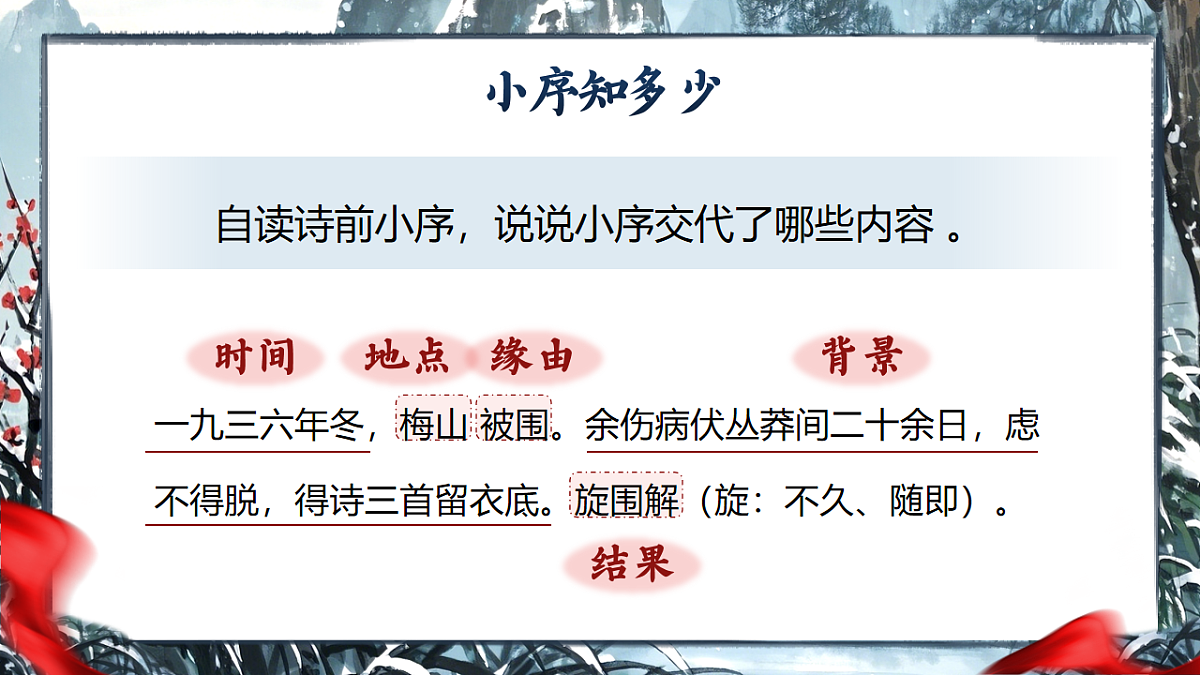 《梅岭三章》第8页