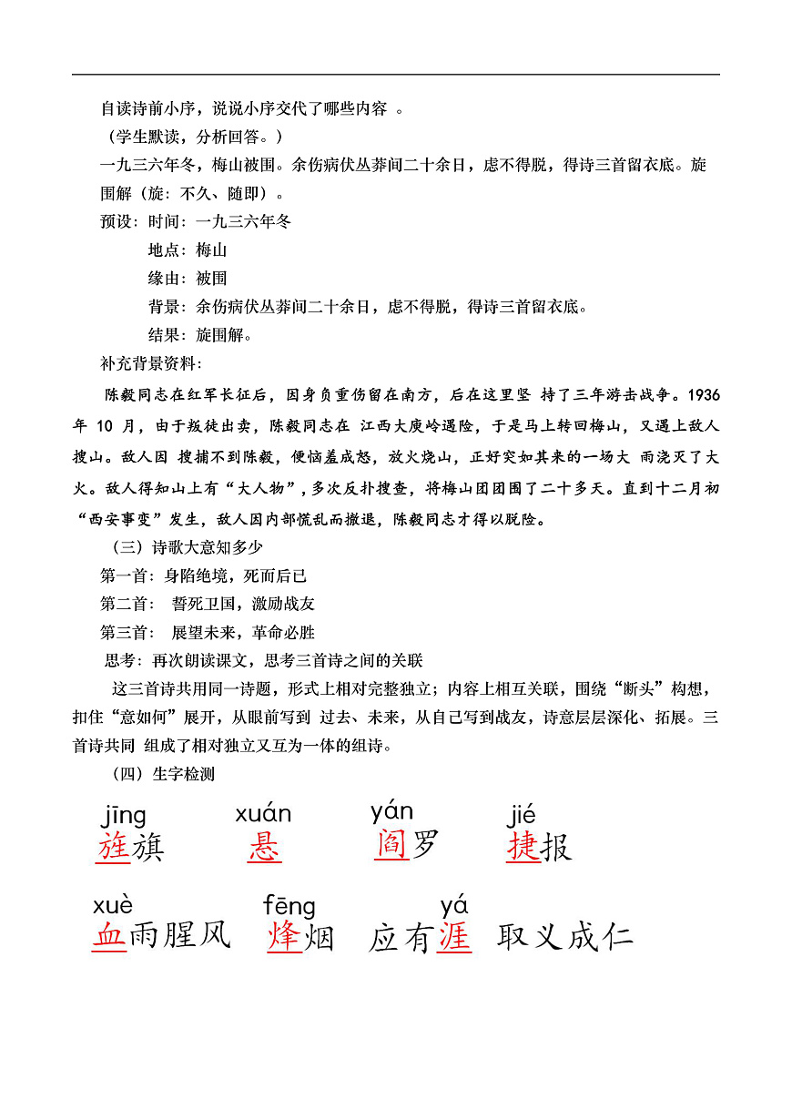 《梅岭三章》教学设计第2页