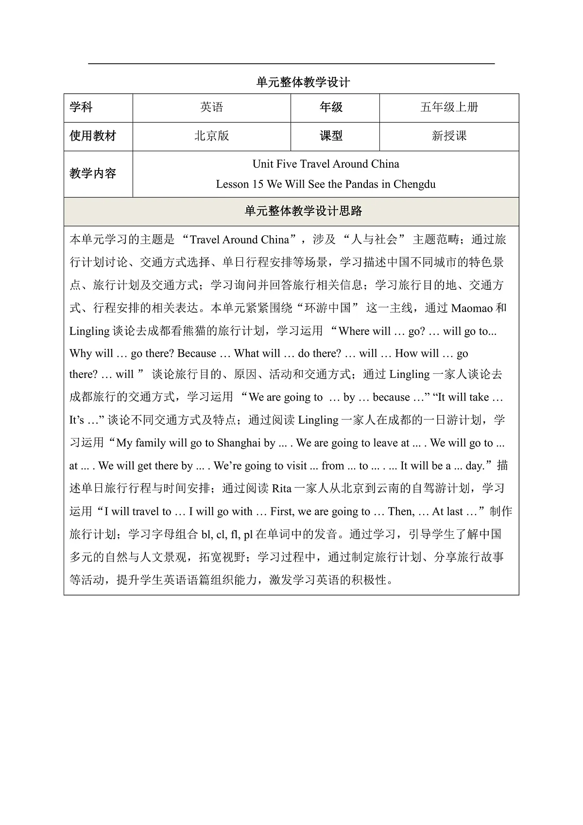 北京版五上 Unit Five Lesson 15单元教学设计第1页