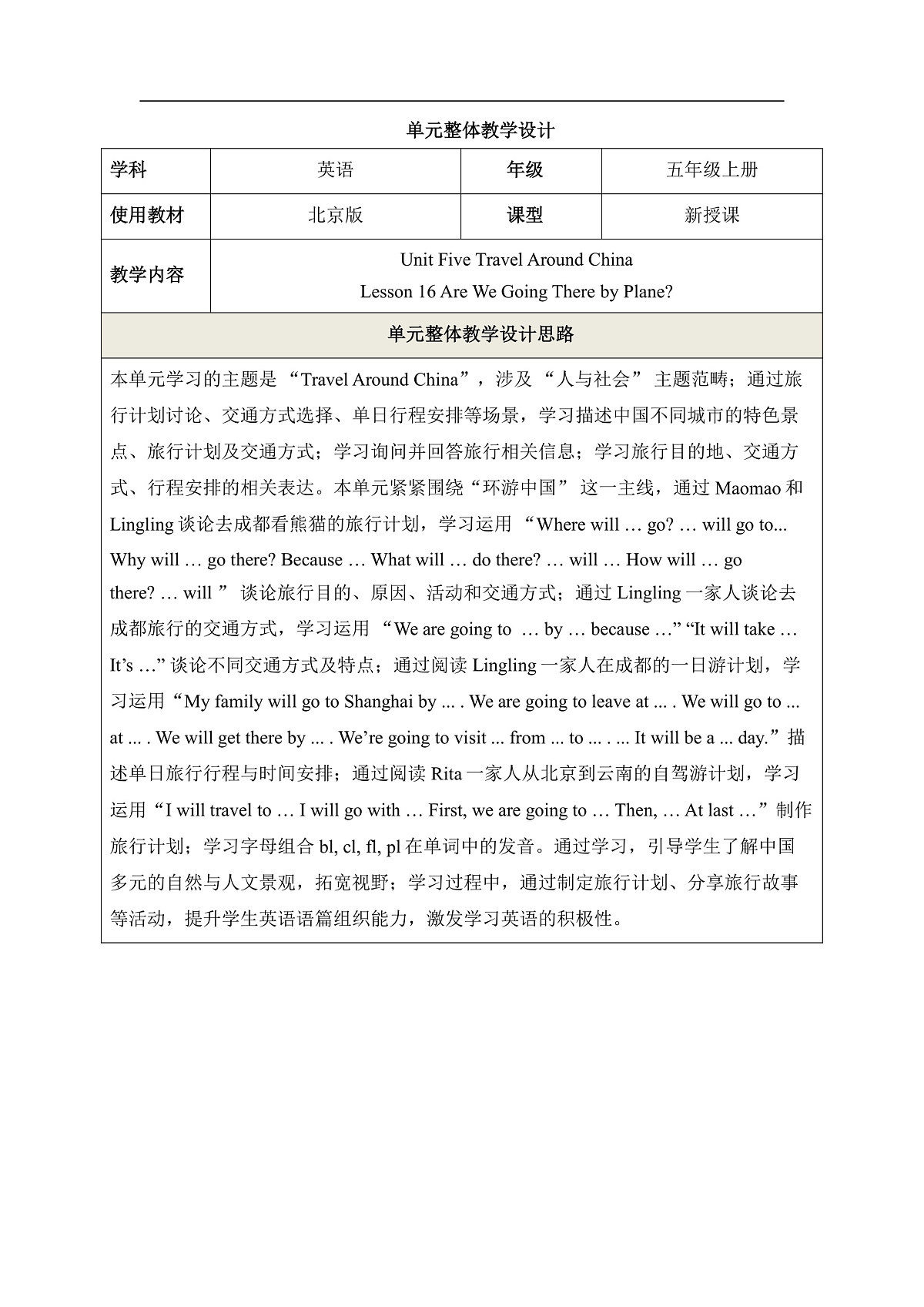 北京版五上 Unit Five Lesson 16单元教学设计第1页