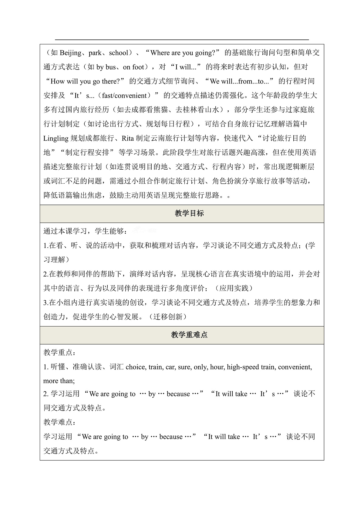 北京版五上 Unit Five Lesson 16单元教学设计第3页