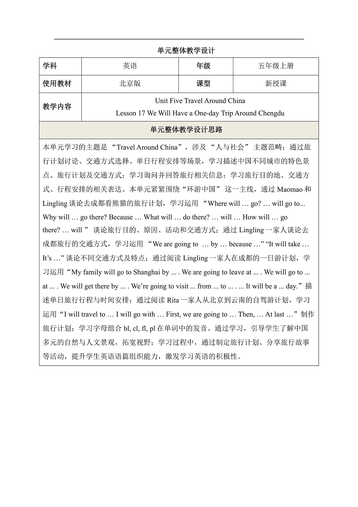 北京版五上 Unit Five Lesson 17单元教学设计第1页