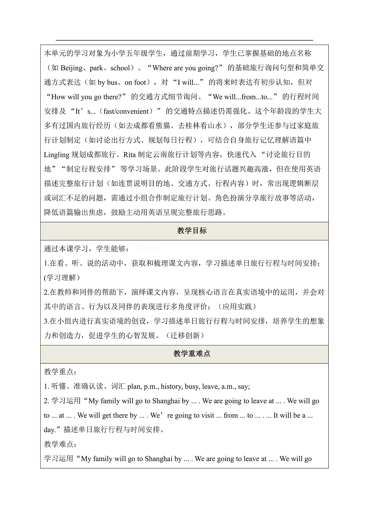 北京版五上 Unit Five Lesson 17单元教学设计第3页