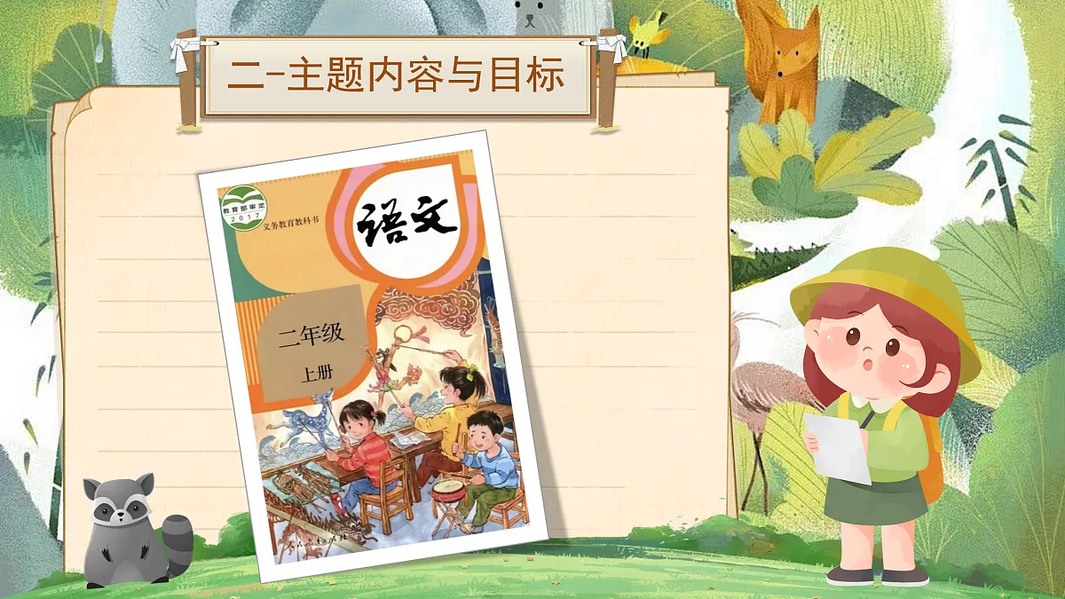 《第一单元统整：探索大自然的秘密》第4页