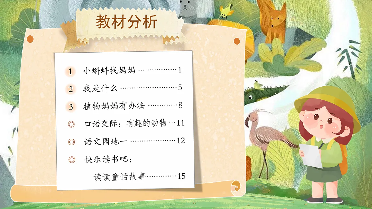 《第一单元统整：探索大自然的秘密》第5页