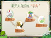 【核心素养】统编版语文二上 《第二单元复习》课件+音视频素材