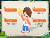 【核心素养】统编版语文二上 《第二单元复习》课件+音视频素材