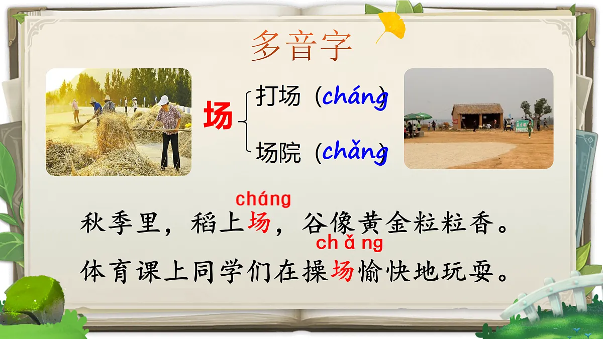 《第二单元复习》第6页