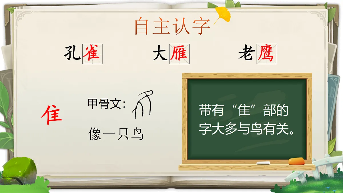 《第二单元复习》第7页