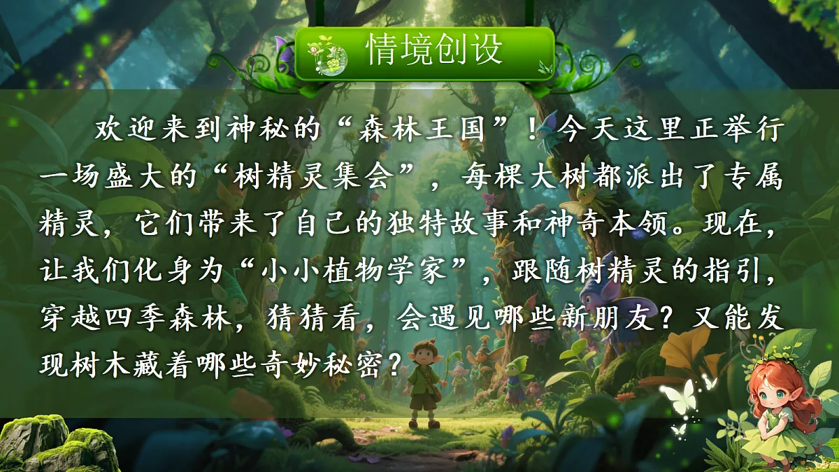 《《树之歌》教学课件》第2页