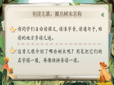 【核心素养】统编版语文二上 识字2《树之歌》课件+教案+音视频素材