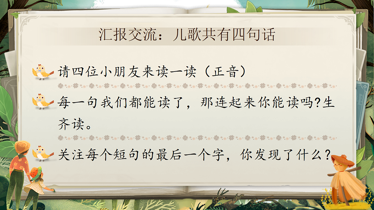 《《树之歌》教学课件》第8页