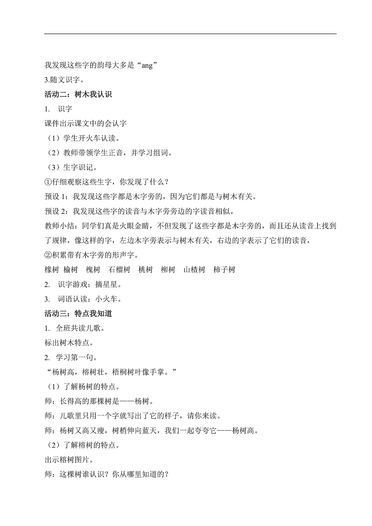 《《树之歌》教学课件》教学设计第2页