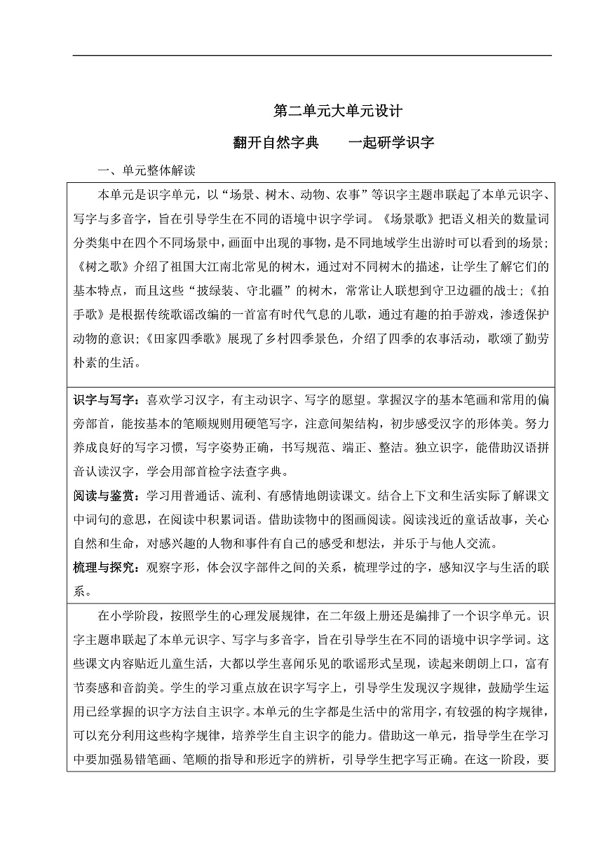 《第二单元大单元设计》第1页
