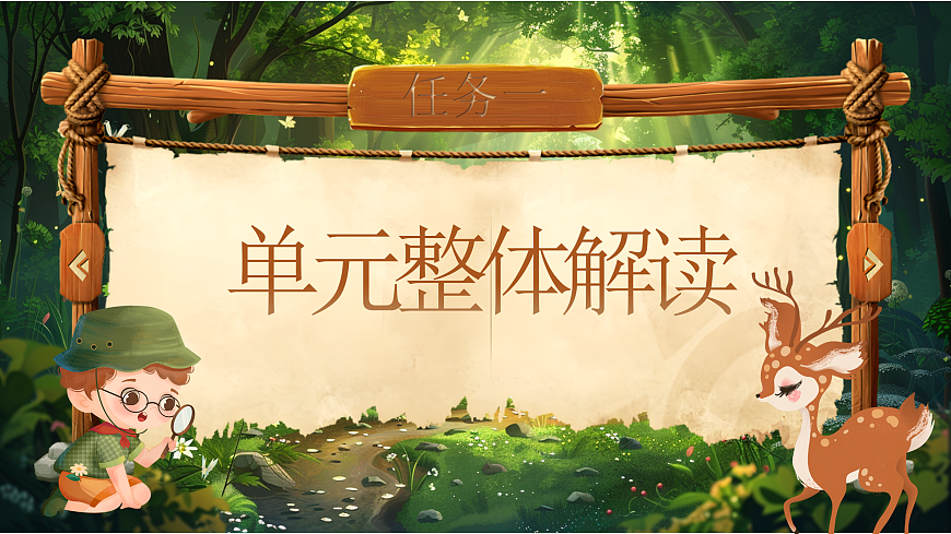 《第二单元大单元设计》第2页