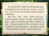 【核心素养】统编版语文二上 《第二单元：翻开自然字典 一起研学识字》课件+教案+音视频素材