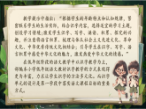 【核心素养】统编版语文二上 《第二单元：翻开自然字典 一起研学识字》课件+教案+音视频素材