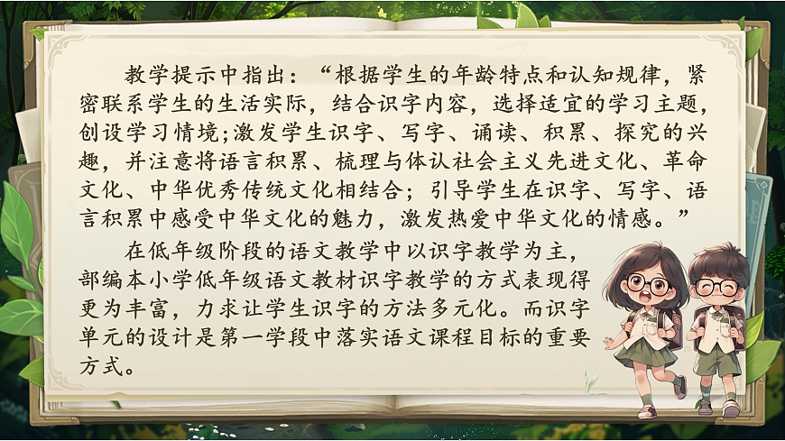 《第二单元大单元设计》第4页