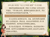 【核心素养】统编版语文二上 《第二单元：翻开自然字典 一起研学识字》课件+教案+音视频素材