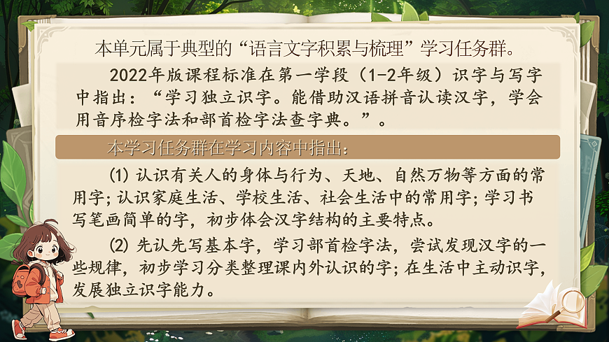 《第二单元大单元设计》第5页