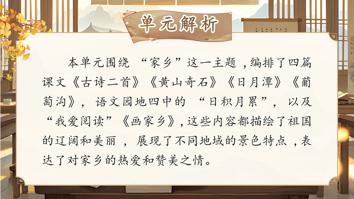 《第四单元大单元设计》第2页