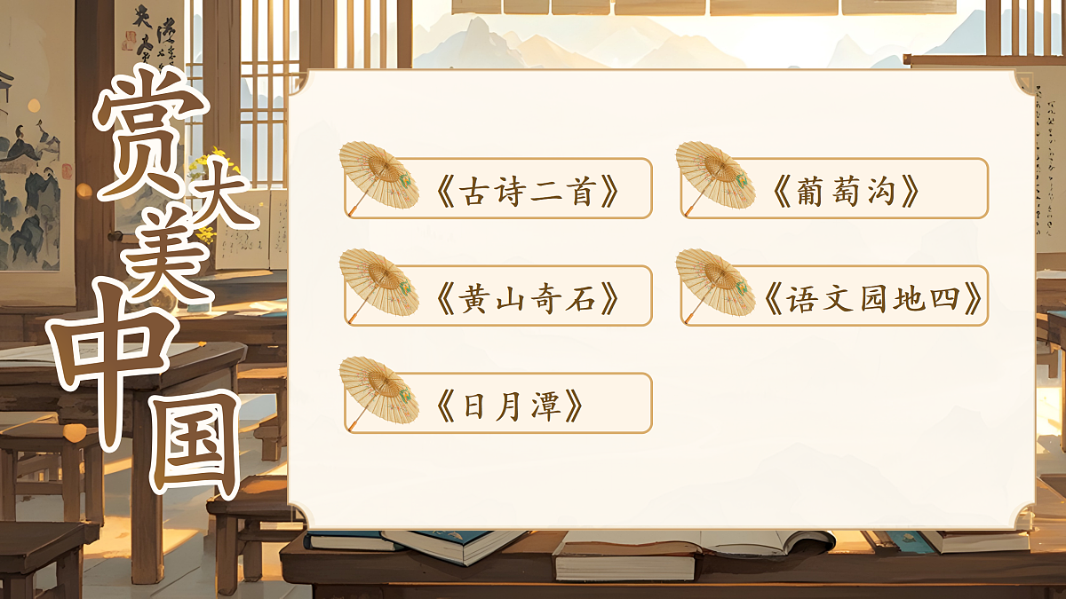 《第四单元大单元设计》第3页