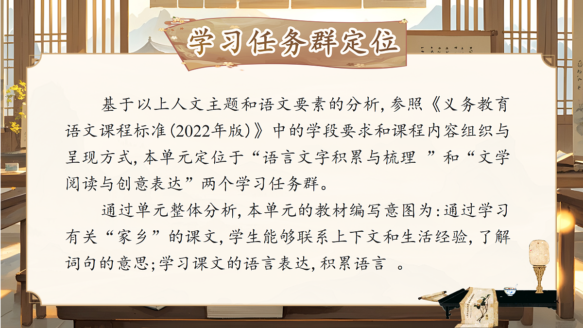 《第四单元大单元设计》第6页