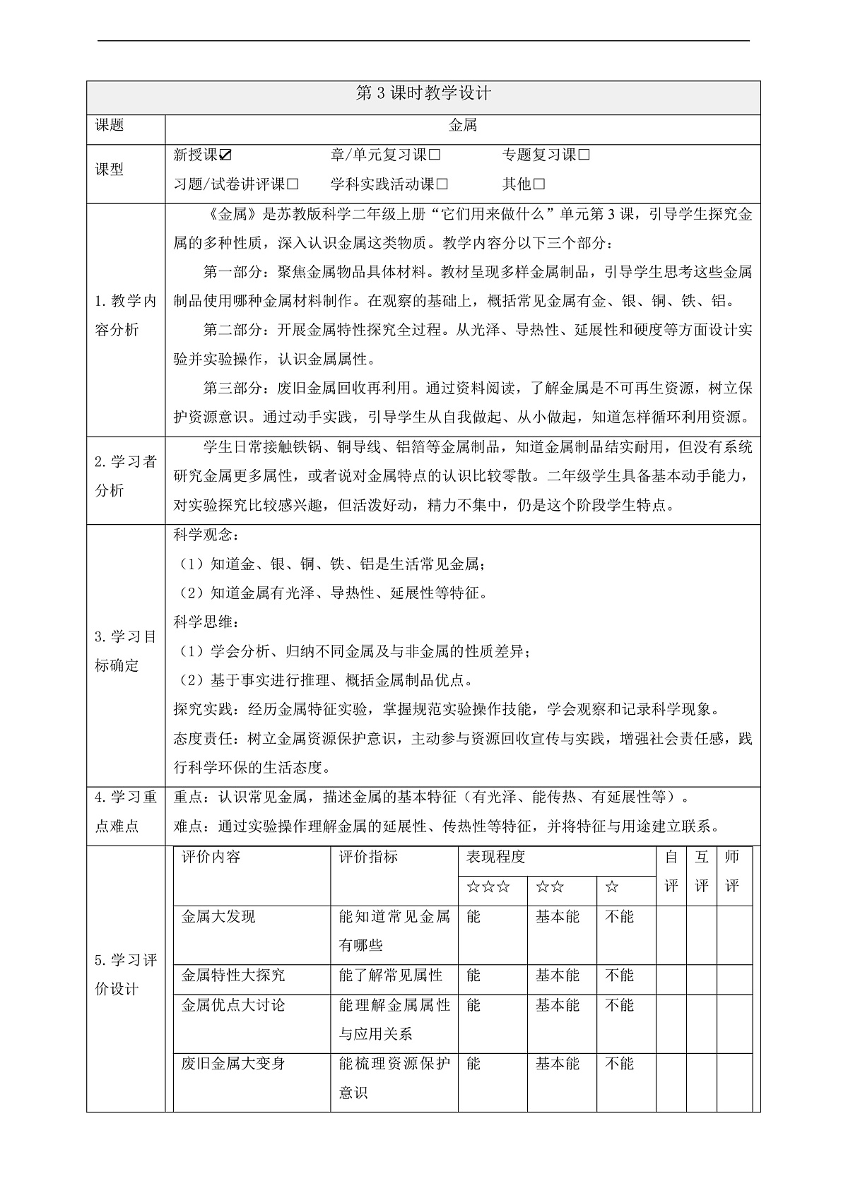 1.3《金属》课时教案第1页