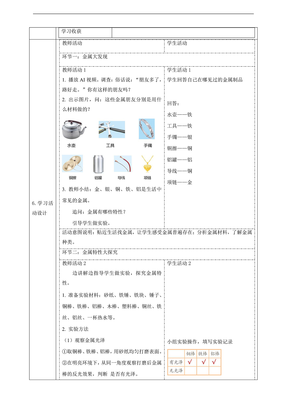 1.3《金属》课时教案第2页