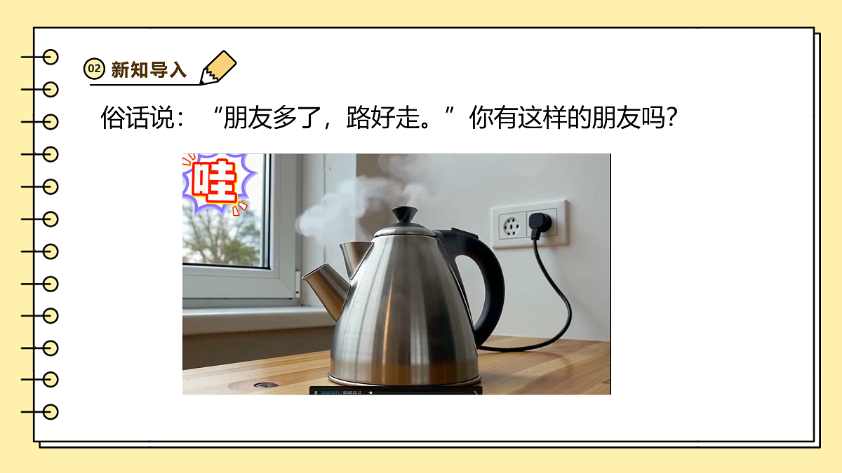 1.3《金属》课时课件第4页
