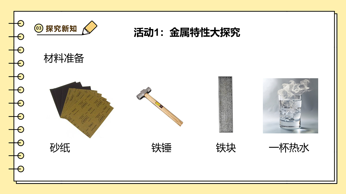 1.3《金属》课时课件第8页